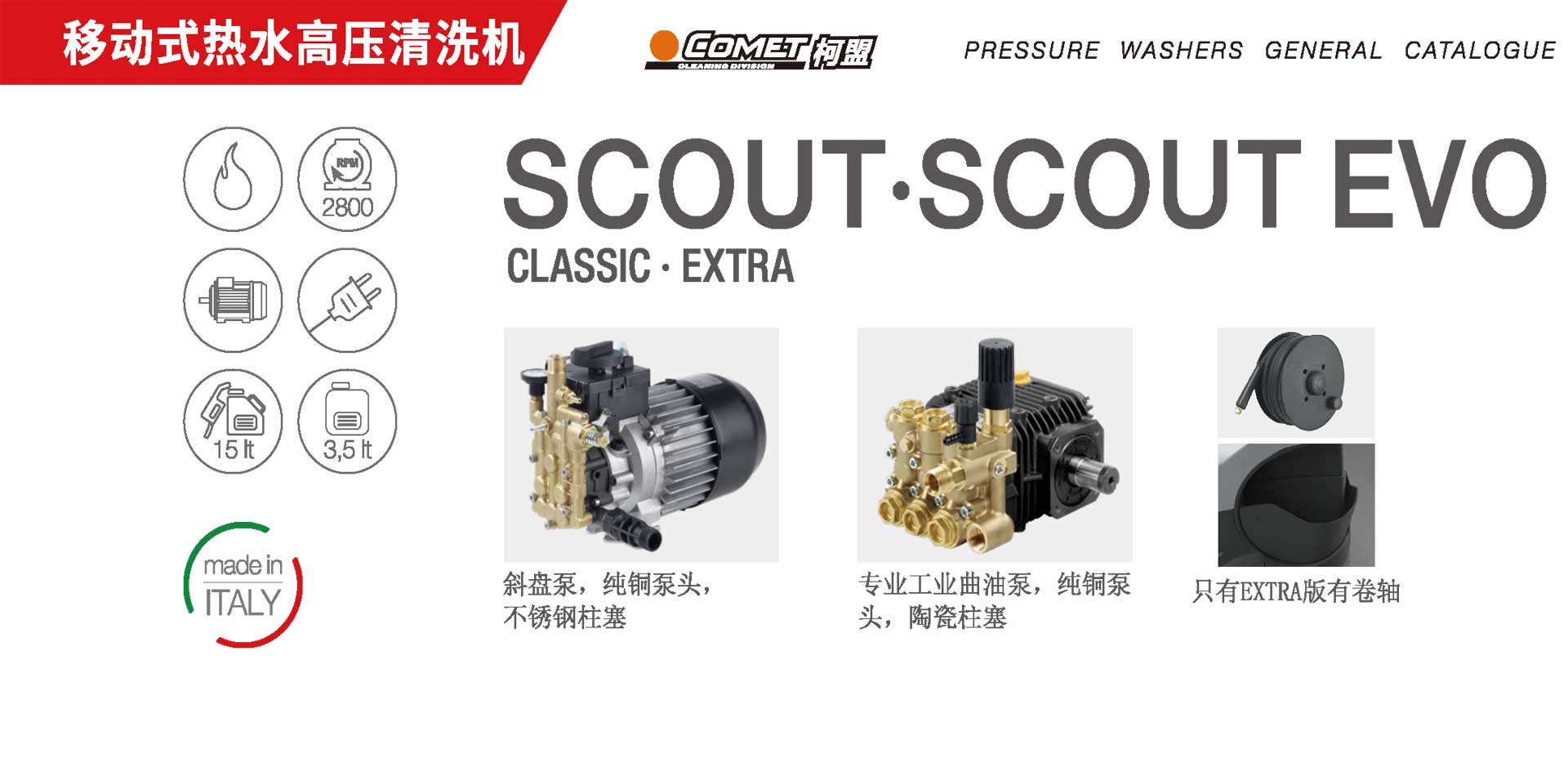 移動(dòng)式熱水高壓清洗機(jī),SCOUT EVO 160 EXTRA 230/50高溫高壓清洗機(jī)