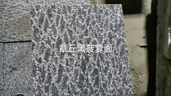 章丘黑菠蘿面